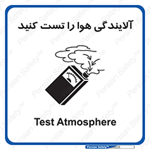 تابلوی ایمنی آلایندگی هوا را تست کنید – طرح 11336