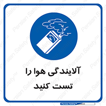  , سیستم , آلودگی , تنظیم , چک , 