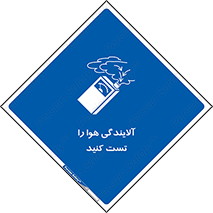  , سیستم , آلودگی , تنظیم , چک , 
