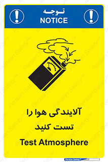 تابلوی ایمنی آلایندگی هوا را تست کنید – طرح 11336