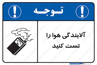  , سیستم , آلودگی , تنظیم , چک , 