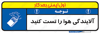  , سیستم , آلودگی , تنظیم , چک , 