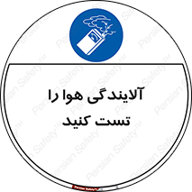  , سیستم , آلودگی , تنظیم , چک , 