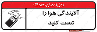  , سیستم , آلودگی , تنظیم , چک , 