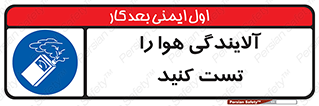  , سیستم , آلودگی , تنظیم , چک , 