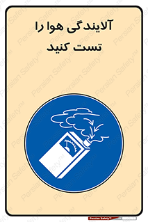  , سیستم , آلودگی , تنظیم , چک , 