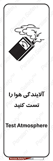 Safety sign: Test Atmosphere – design 11336