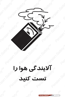  , سیستم , آلودگی , تنظیم , چک , 