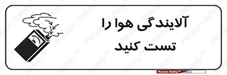  , سیستم , آلودگی , تنظیم , چک , 