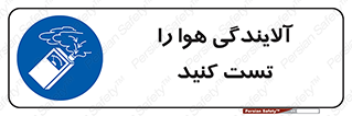  , سیستم , آلودگی , تنظیم , چک , 