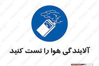  , سیستم , آلودگی , تنظیم , چک , 