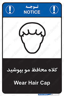 Safety sign: Wear Hair Cap – design 11337