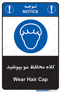  , سر , حفاظت , مخصوص , 