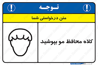  , سر , حفاظت , مخصوص , 