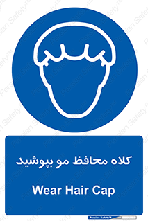  , سر , حفاظت , مخصوص , 