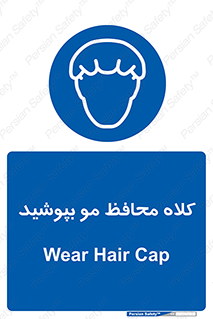  , سر , حفاظت , مخصوص , 