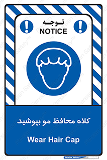  , سر , حفاظت , مخصوص , 