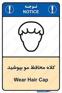  , سر , حفاظت , مخصوص , 