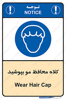  , سر , حفاظت , مخصوص , 