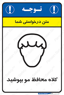  , سر , حفاظت , مخصوص , 