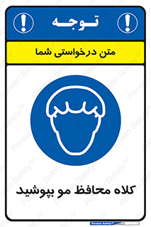  , سر , حفاظت , مخصوص , 
