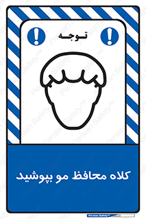  , سر , حفاظت , مخصوص , 