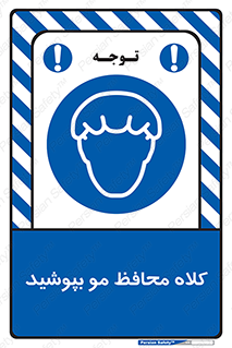  , سر , حفاظت , مخصوص , 