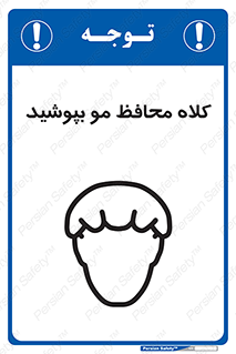  , سر , حفاظت , مخصوص , 