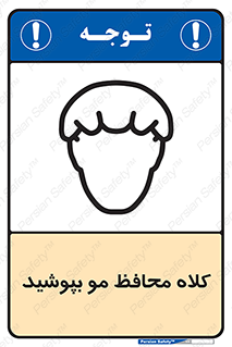 Safety sign: Wear Hair Cap – design 11337