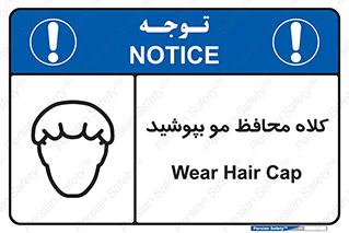 Safety sign: Wear Hair Cap – design 11337