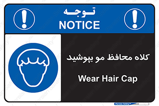  , سر , حفاظت , مخصوص , 