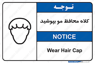  , سر , حفاظت , مخصوص , 