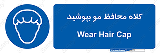  , سر , حفاظت , مخصوص , 