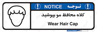  , سر , حفاظت , مخصوص , 