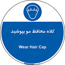  , سر , حفاظت , مخصوص , 