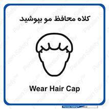  , سر , حفاظت , مخصوص , 