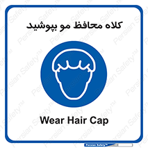  , سر , حفاظت , مخصوص , 