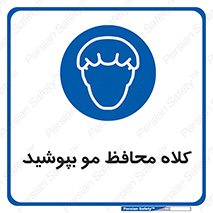  , سر , حفاظت , مخصوص , 