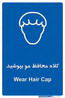  , سر , حفاظت , مخصوص , 