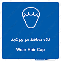  , سر , حفاظت , مخصوص , 