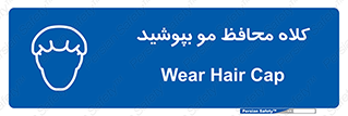  , سر , حفاظت , مخصوص , 