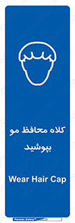  , سر , حفاظت , مخصوص , 