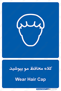  , سر , حفاظت , مخصوص , 