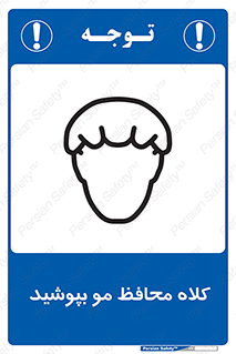  , سر , حفاظت , مخصوص , 