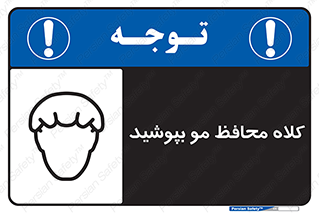  , سر , حفاظت , مخصوص , 