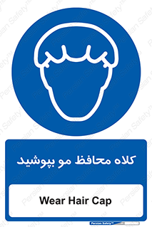  , سر , حفاظت , مخصوص , 