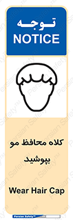 Safety sign: Wear Hair Cap – design 11337