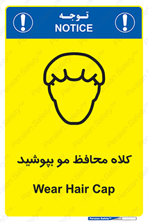 Safety sign: Wear Hair Cap – design 11337