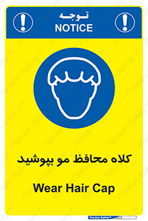  , سر , حفاظت , مخصوص , 