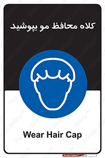  , سر , حفاظت , مخصوص , 